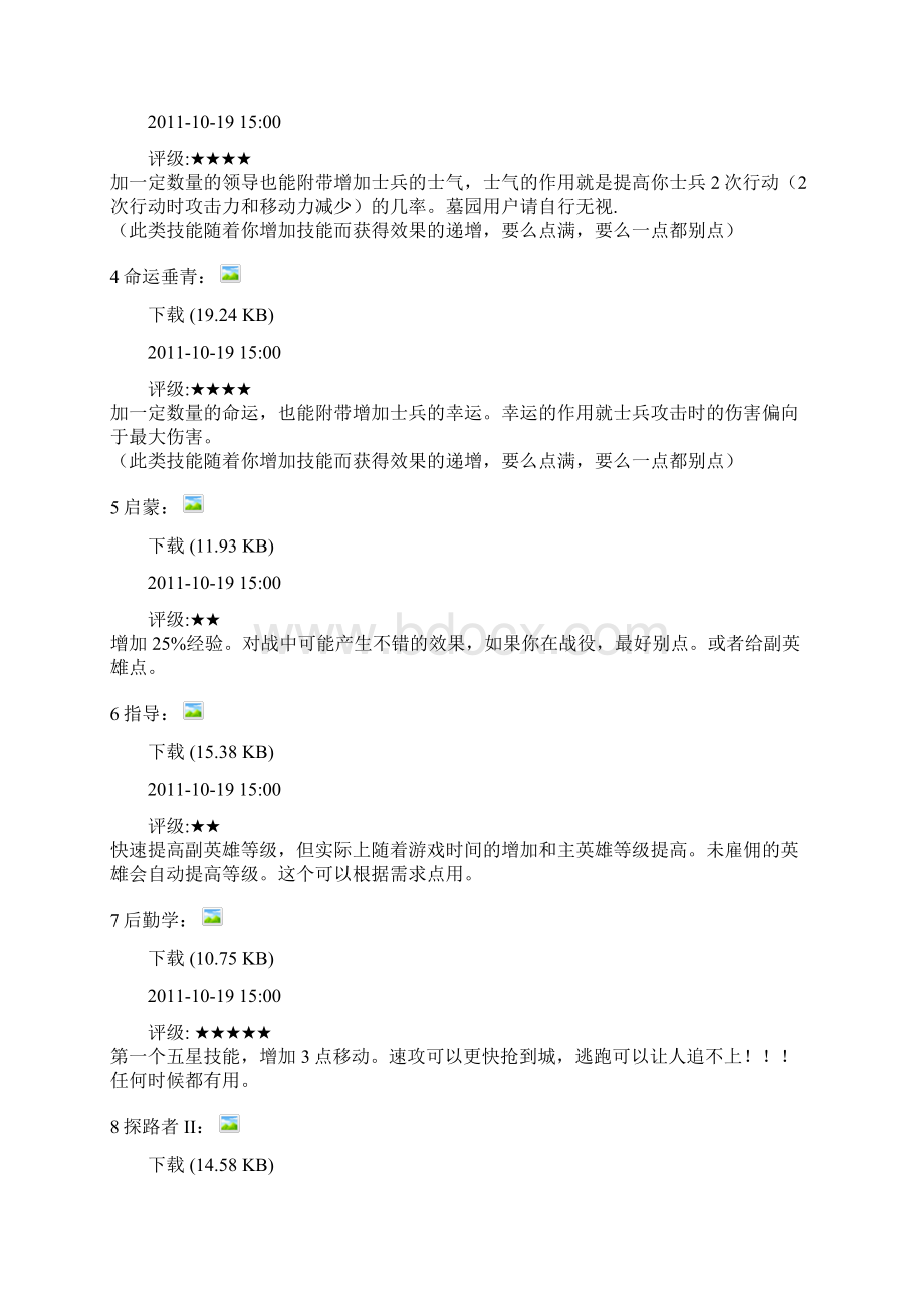 英雄无敌6全技能评价.docx_第2页