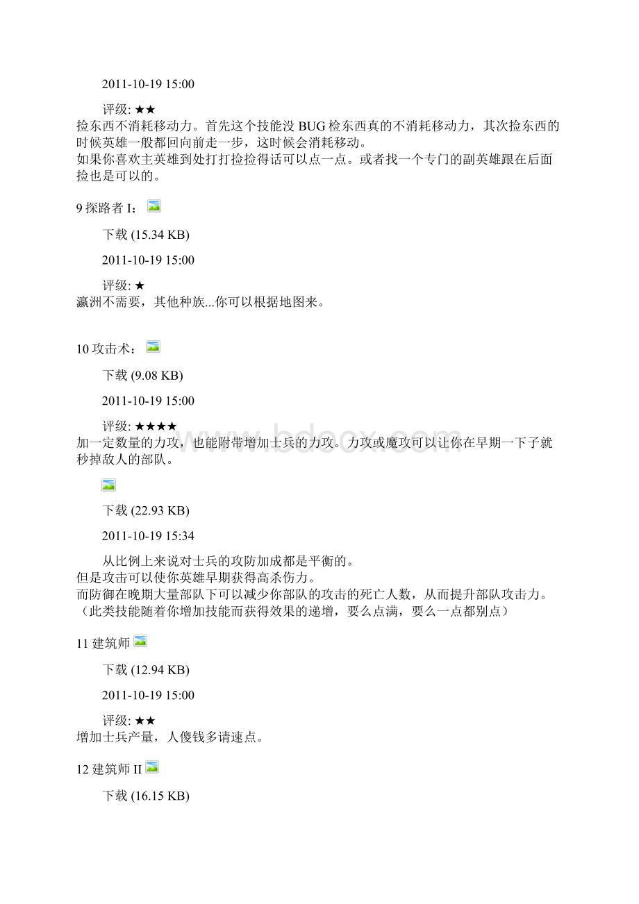 英雄无敌6全技能评价.docx_第3页