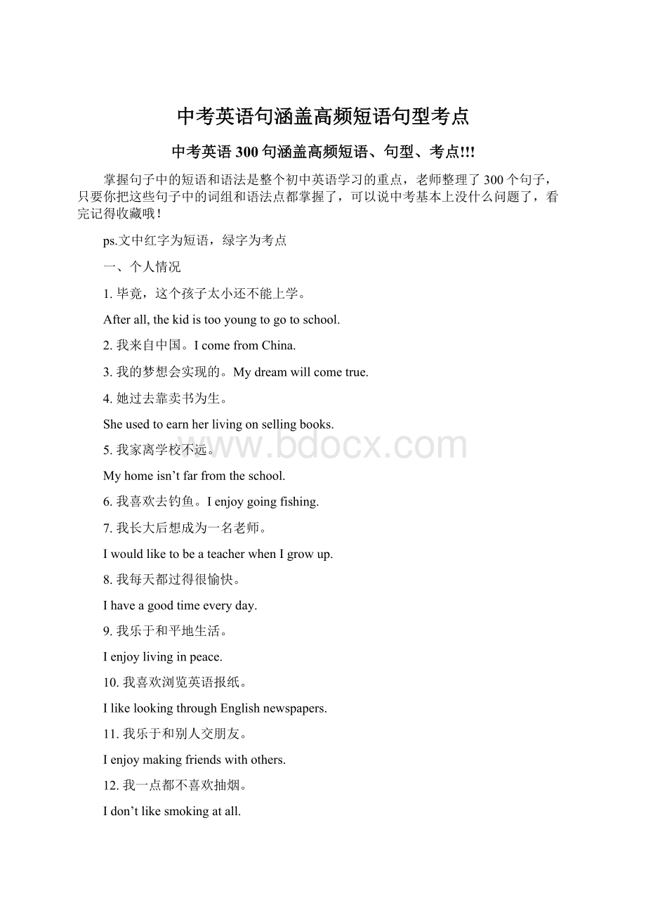 中考英语句涵盖高频短语句型考点.docx_第1页