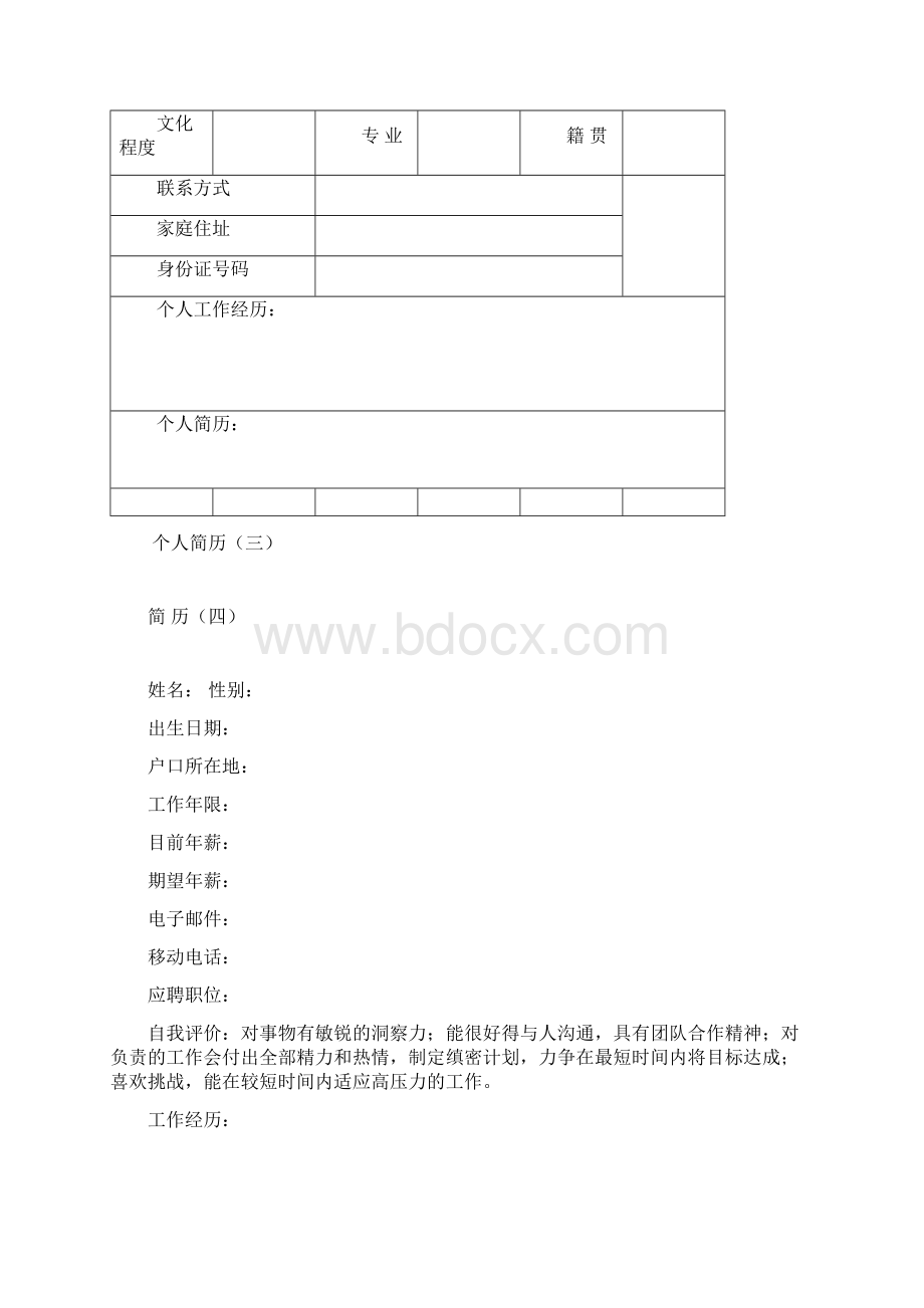 个人简历参考模板Word文件下载.docx_第3页