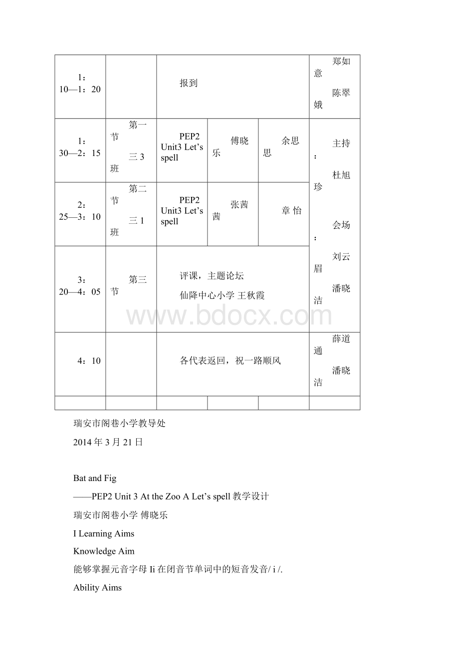 学区英语课堂有效教学研讨会活动材料Word文档下载推荐.docx_第3页