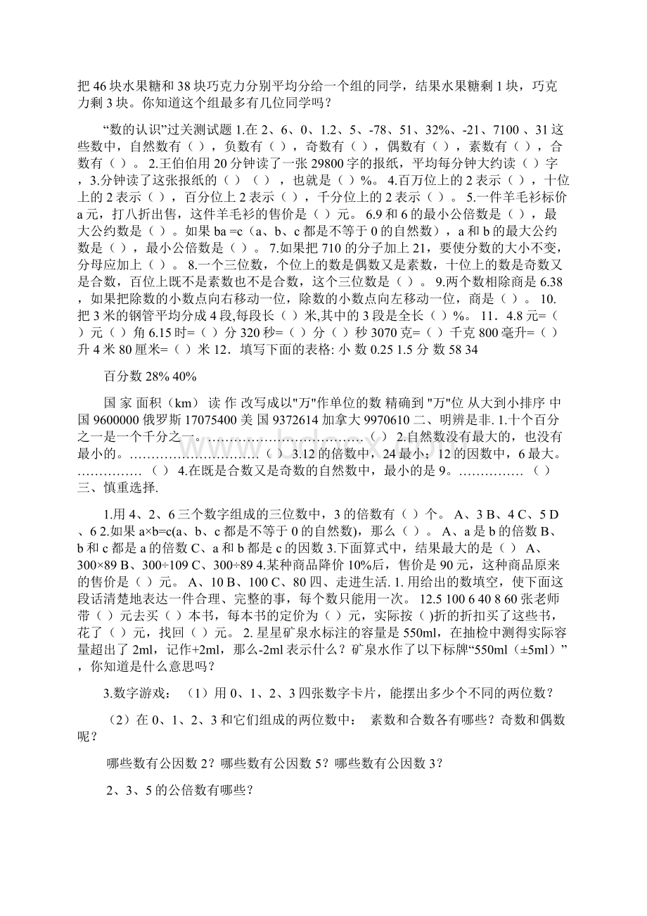 小学数学毕业分类复习题北师大版.docx_第2页