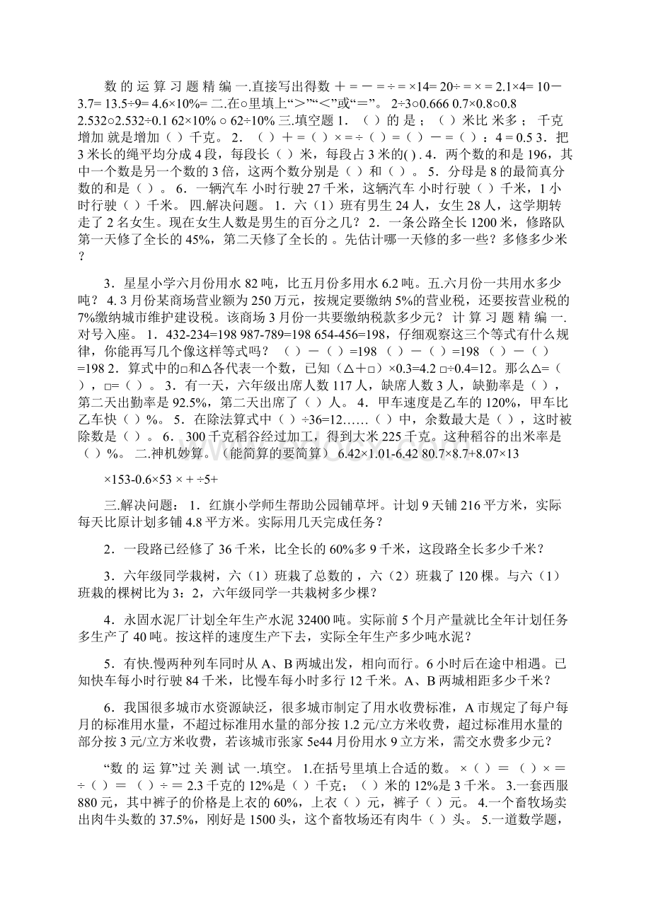 小学数学毕业分类复习题北师大版.docx_第3页