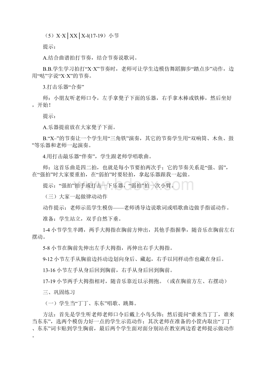 大班音乐律动《两只小鸟》吴敏洁老师Word格式.docx_第3页