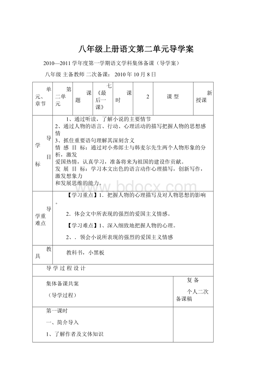 八年级上册语文第二单元导学案.docx