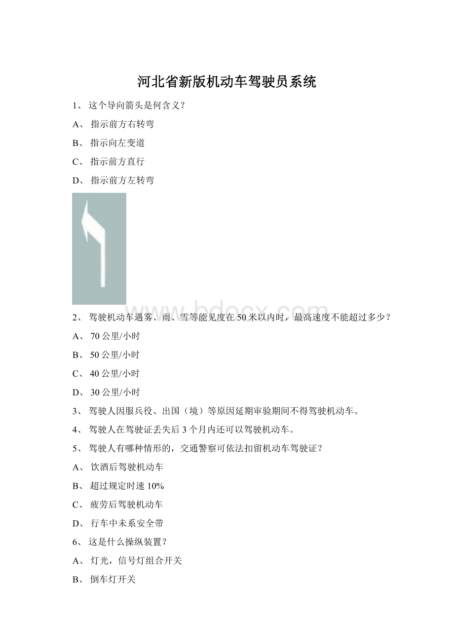 河北省新版机动车驾驶员系统.docx_第1页