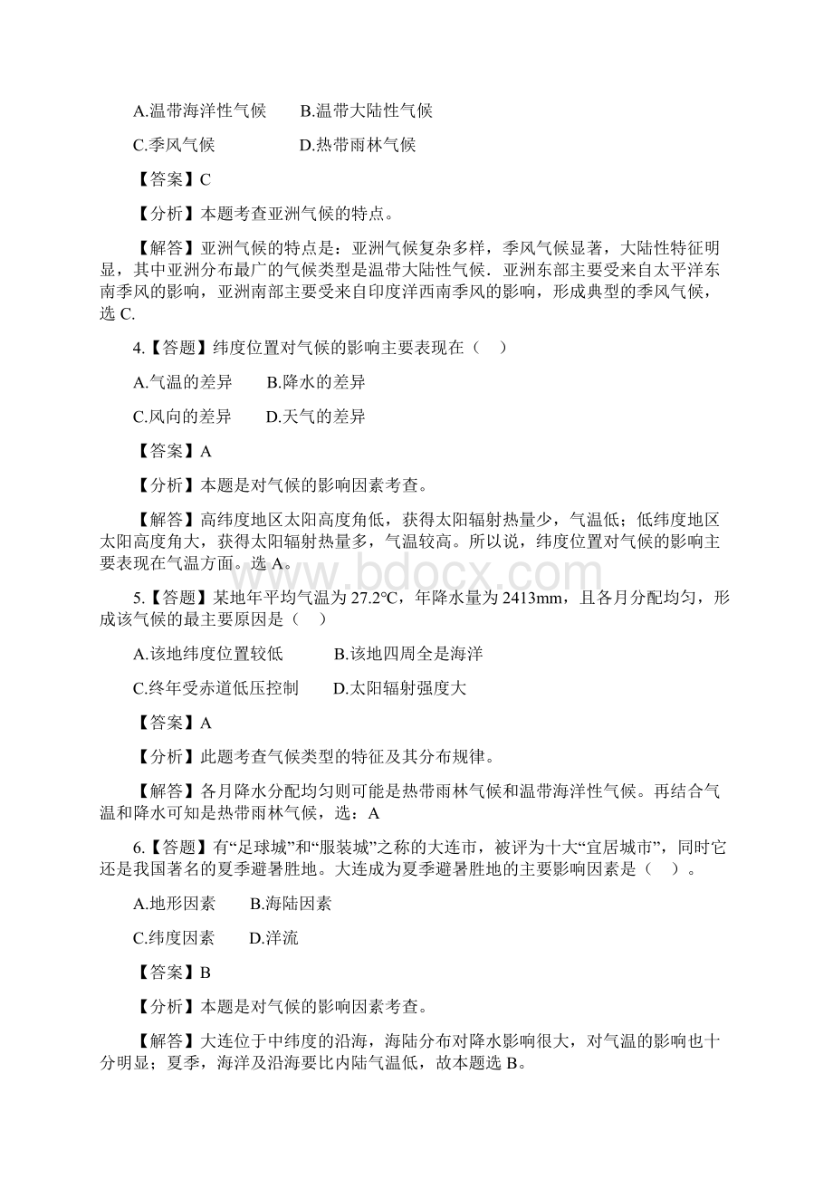 初中地理湘教版七年级上第四章 世界的气候第三节 影响气候的主要因素章节测试习题1.docx_第2页