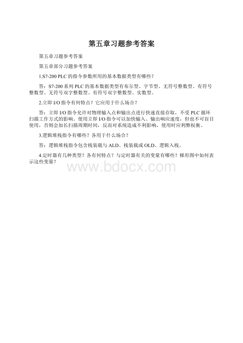 第五章习题参考答案Word下载.docx_第1页