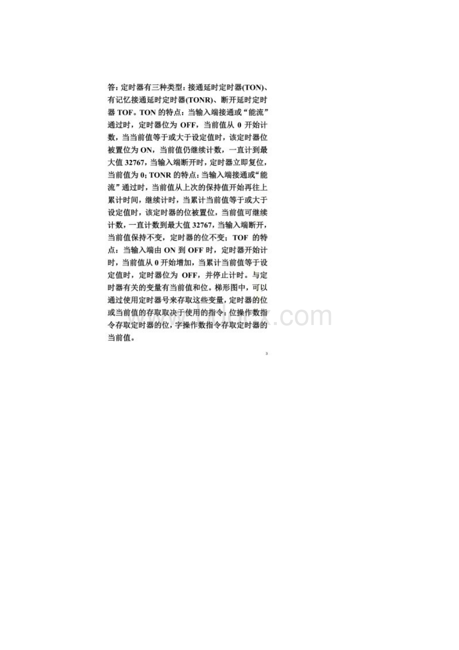 第五章习题参考答案Word下载.docx_第2页