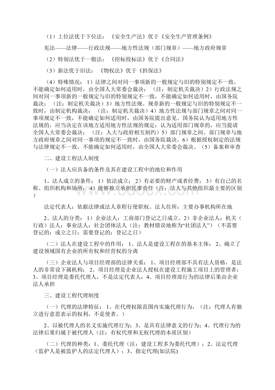 二建法规及相关知识重点考点.docx_第2页