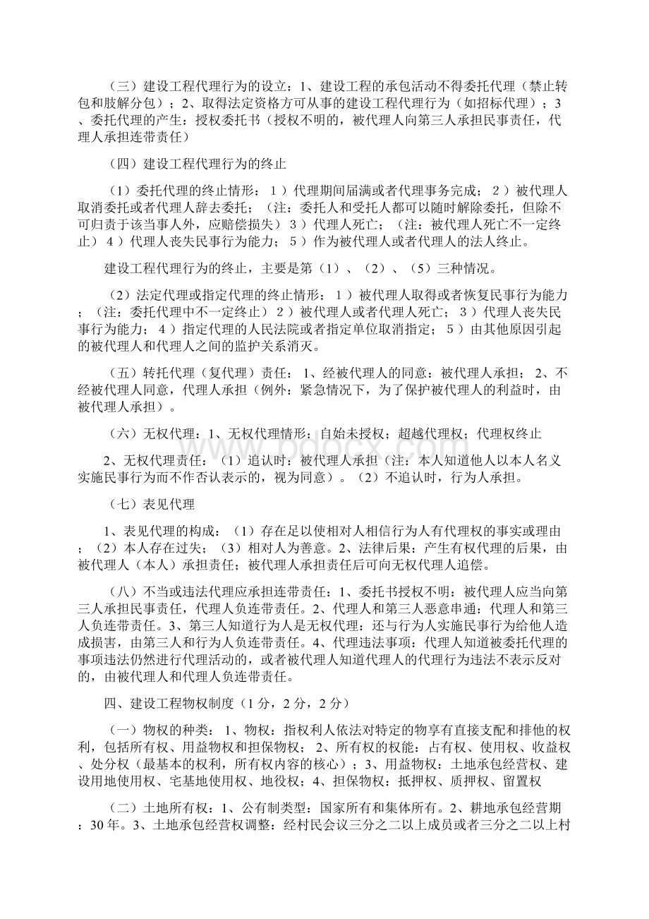 二建法规及相关知识重点考点.docx_第3页