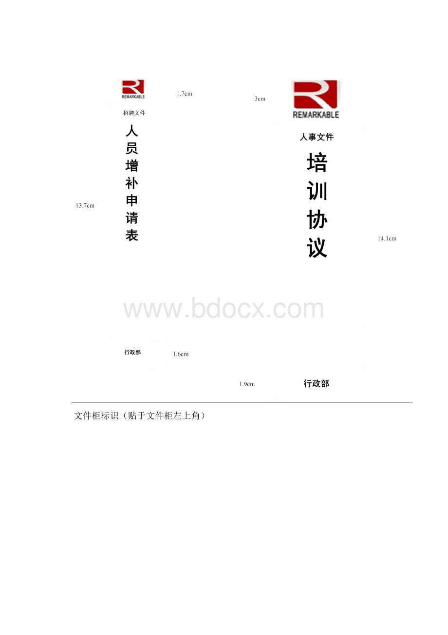 最新办公室5S标识制定标准Word文档格式.docx_第3页