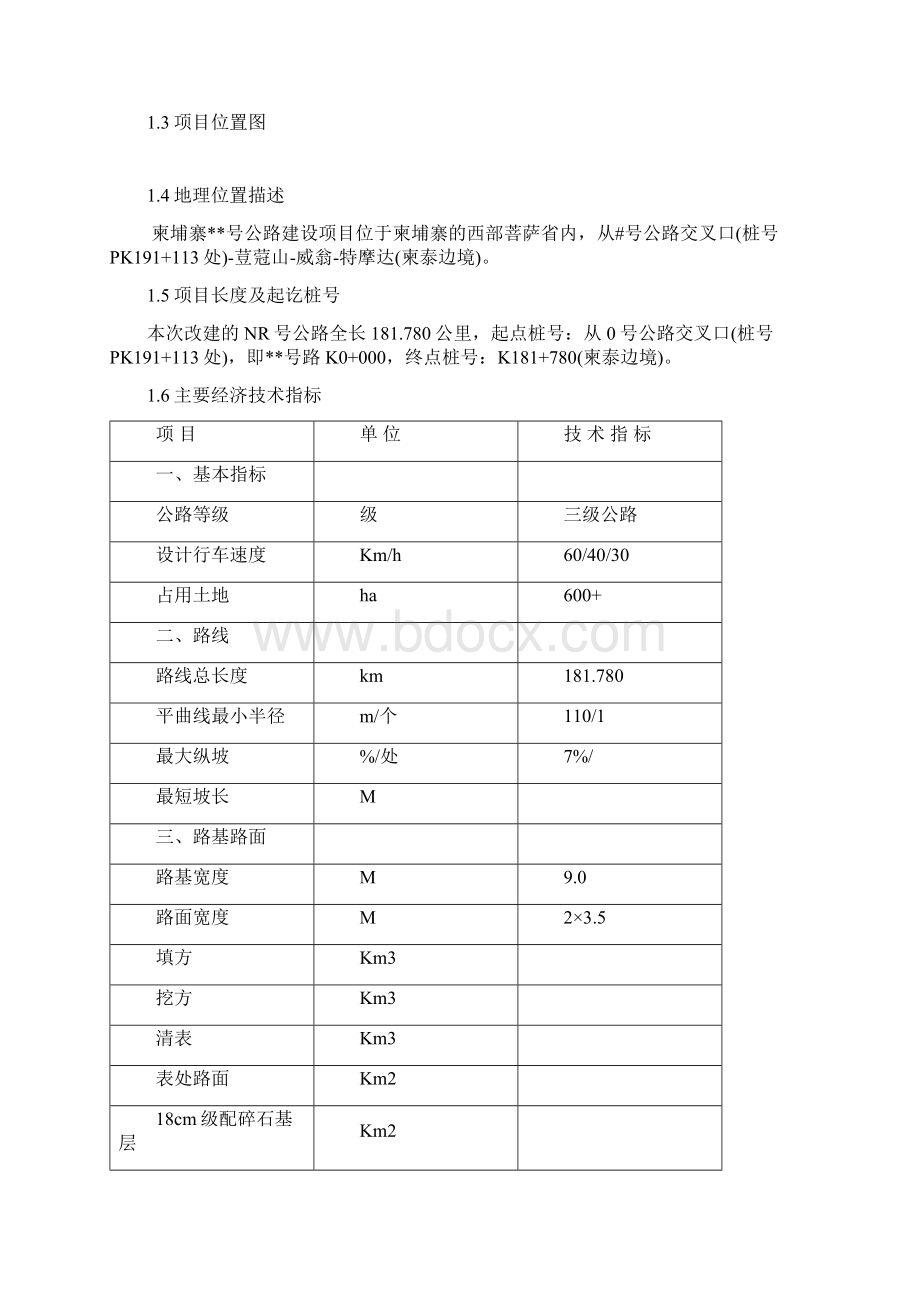 柬埔寨NR号路改建工程监理月报格式.docx_第2页