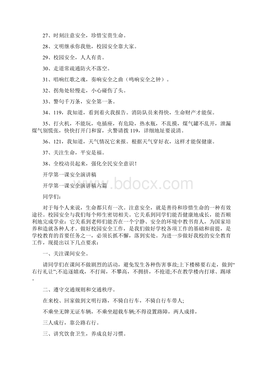 小学生行走安全知识Word文档下载推荐.docx_第3页