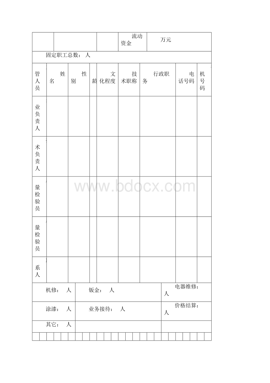 维修申请表格范本.docx_第3页