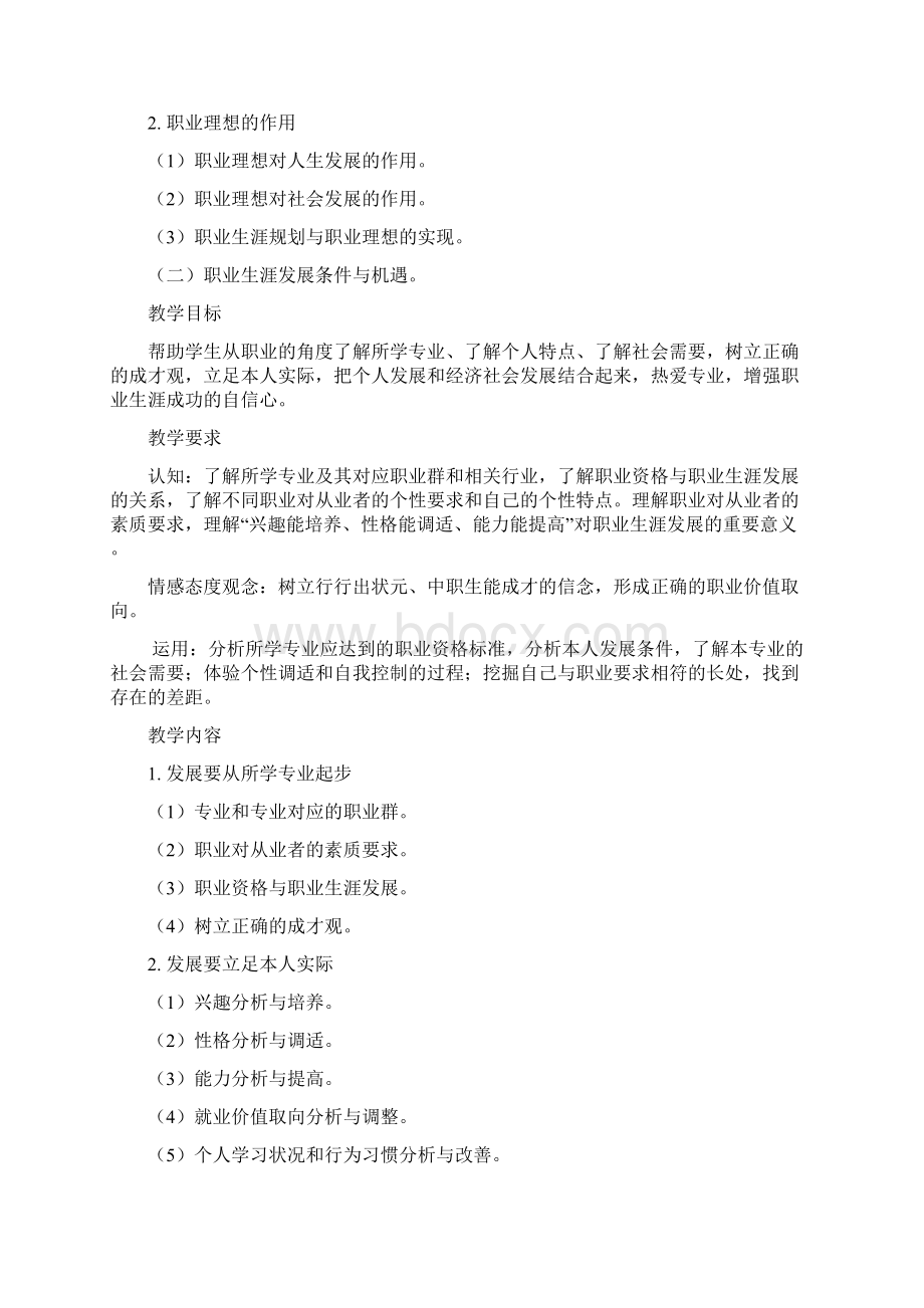 《职业生涯与规划》课程教学大纲Word格式.docx_第2页