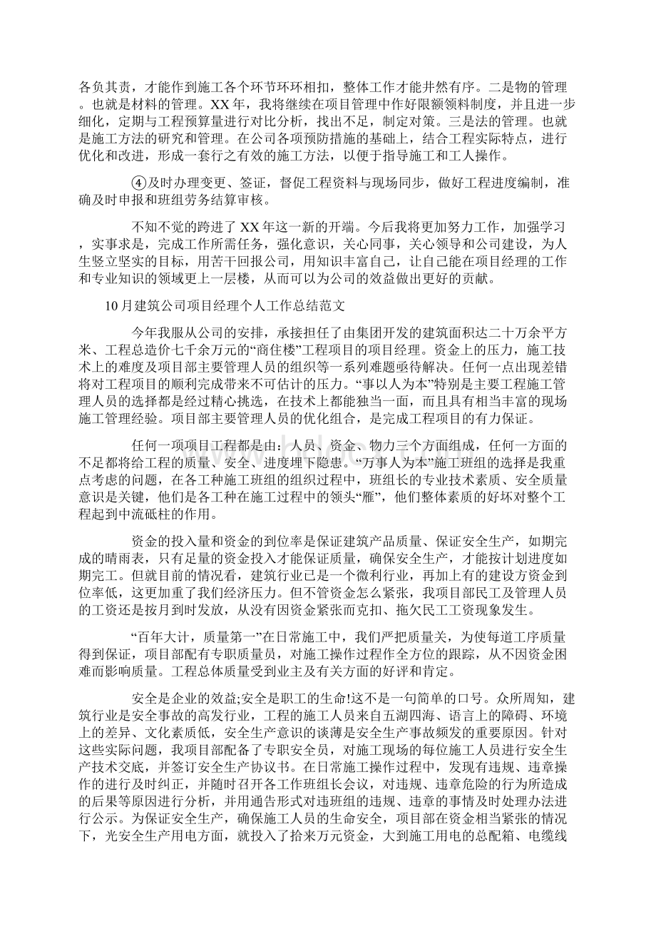 项目经理个人工作总结4篇Word下载.docx_第3页