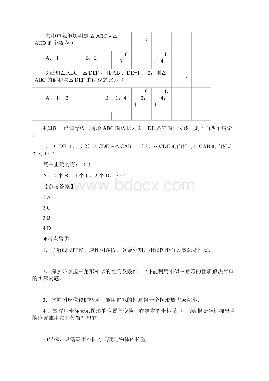 相似三角形中考题题型类docx.docx_第2页