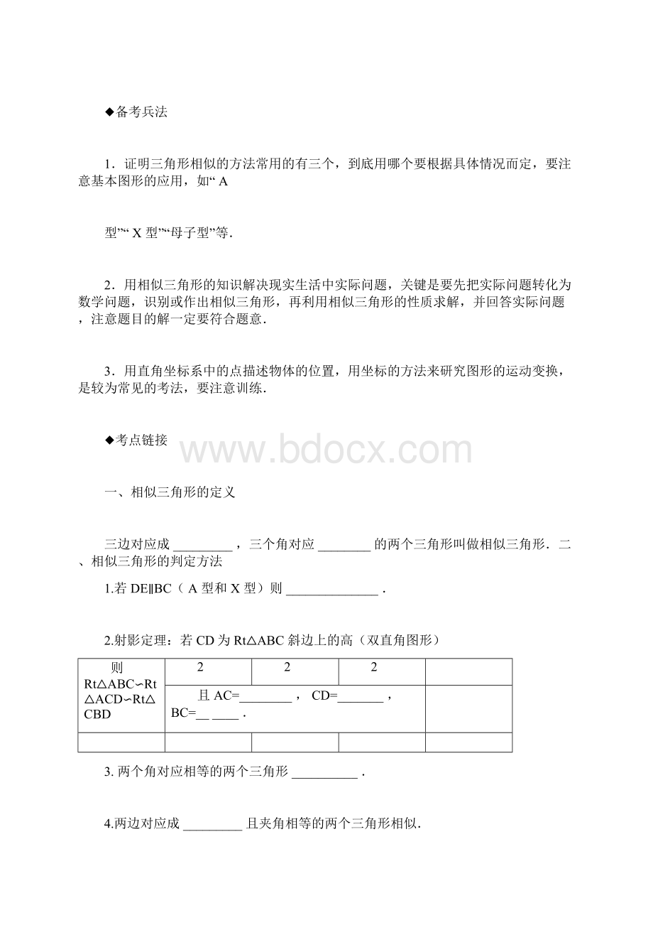 相似三角形中考题题型类docx.docx_第3页