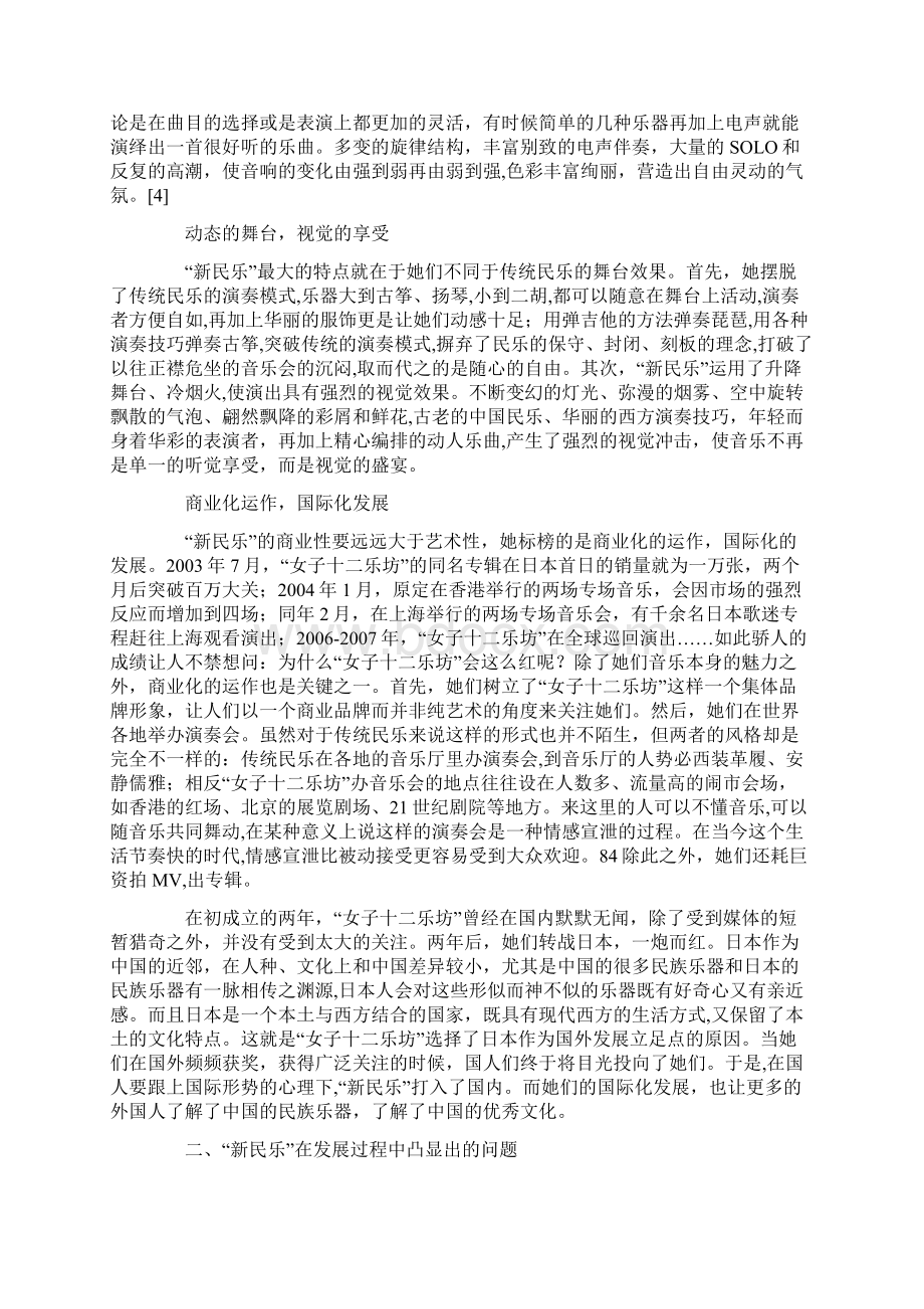 剖析现代民乐的优点与缺陷.docx_第2页