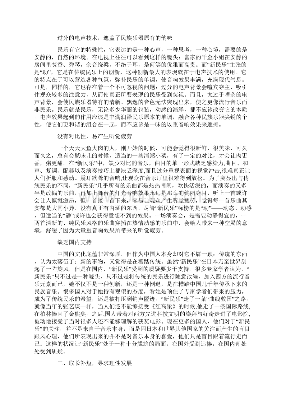 剖析现代民乐的优点与缺陷.docx_第3页