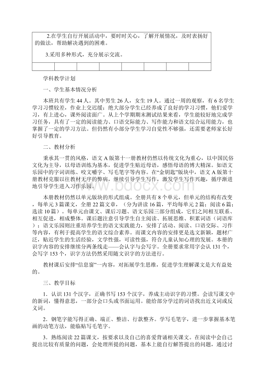 教学手册新版文档格式.docx_第3页