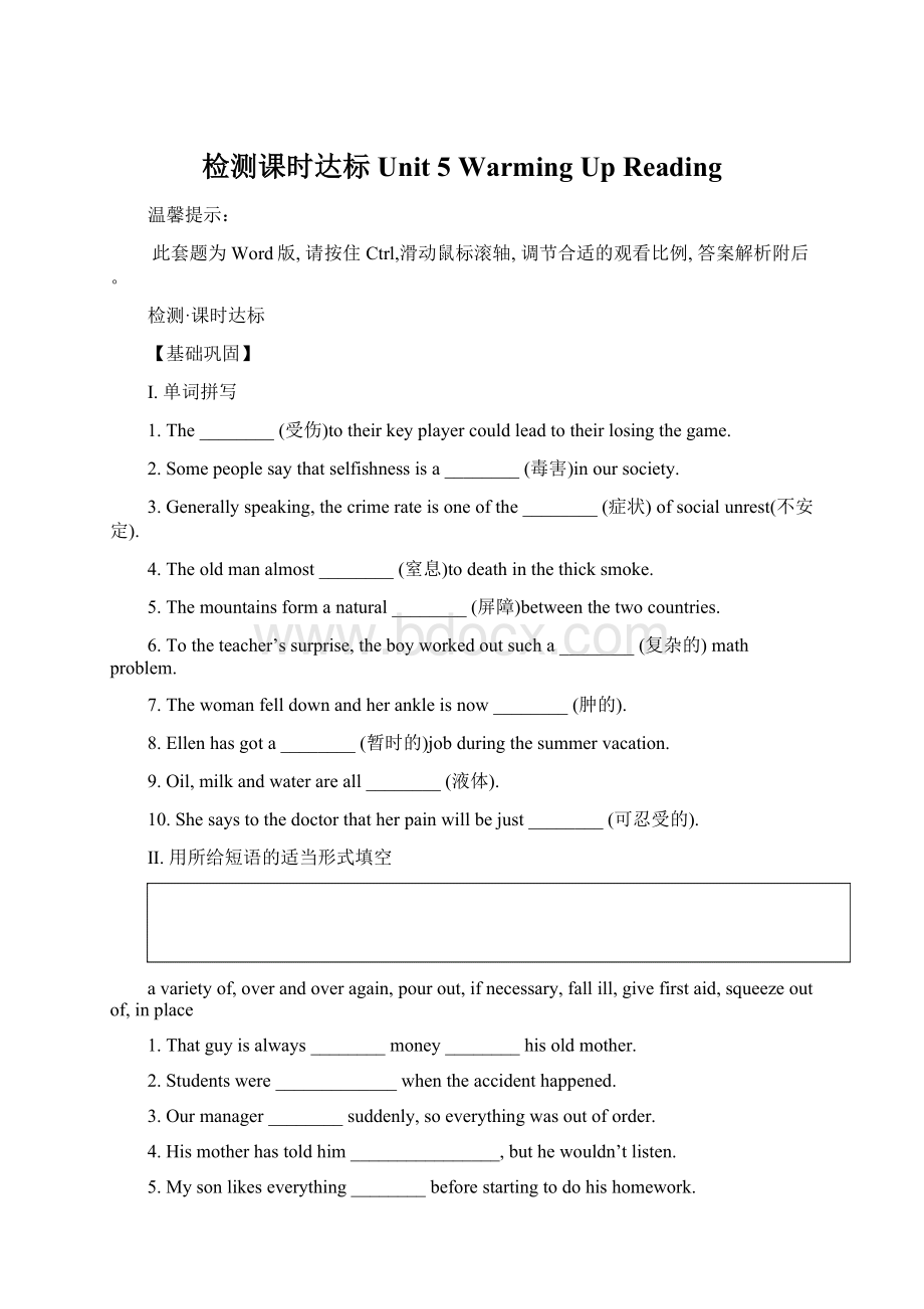 检测课时达标 Unit 5 Warming UpReading文档格式.docx