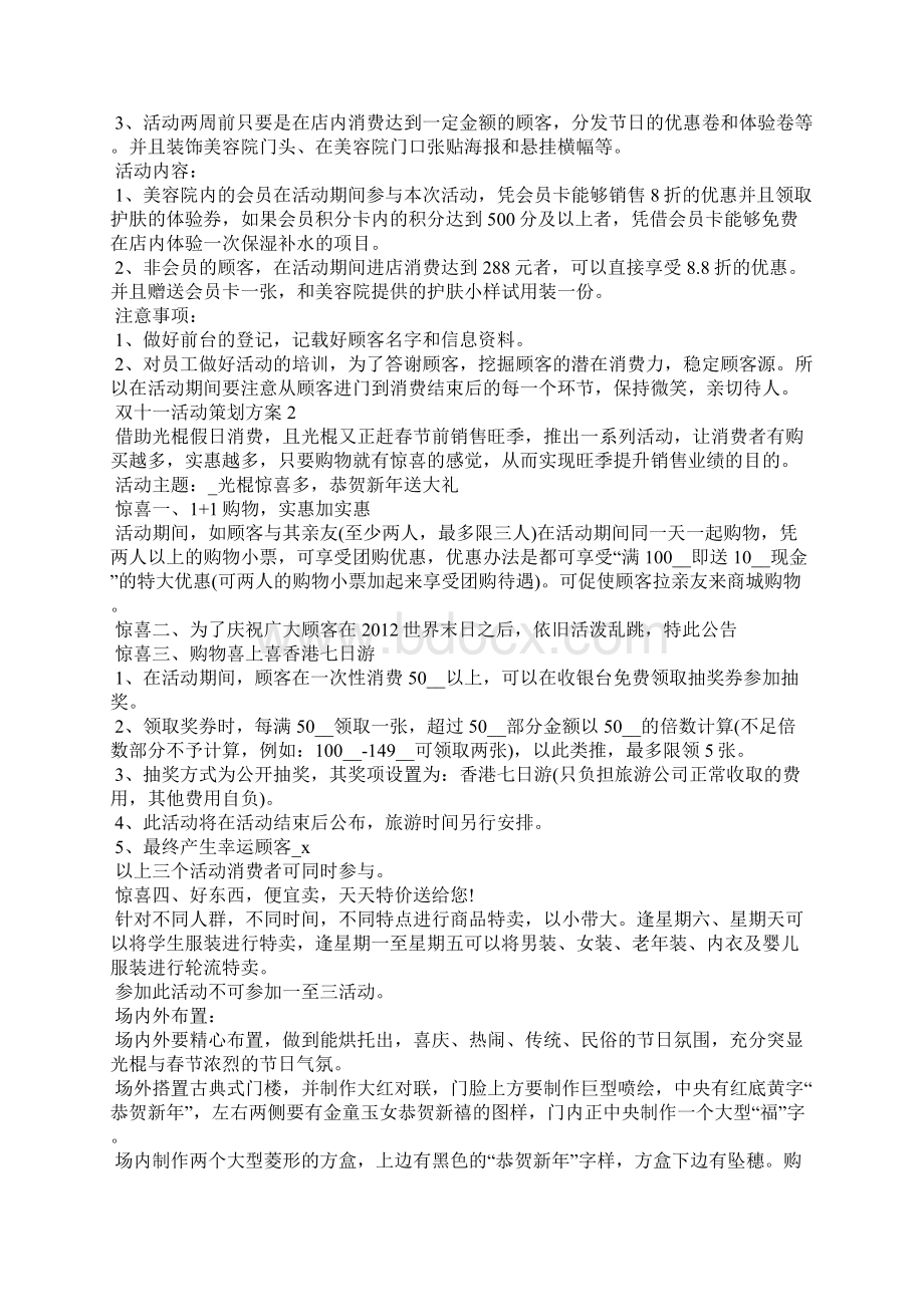 双11创意促销主题活动方案.docx_第2页