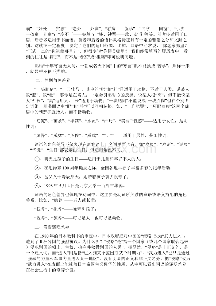 第二节 口语和书面语的差异.docx_第2页