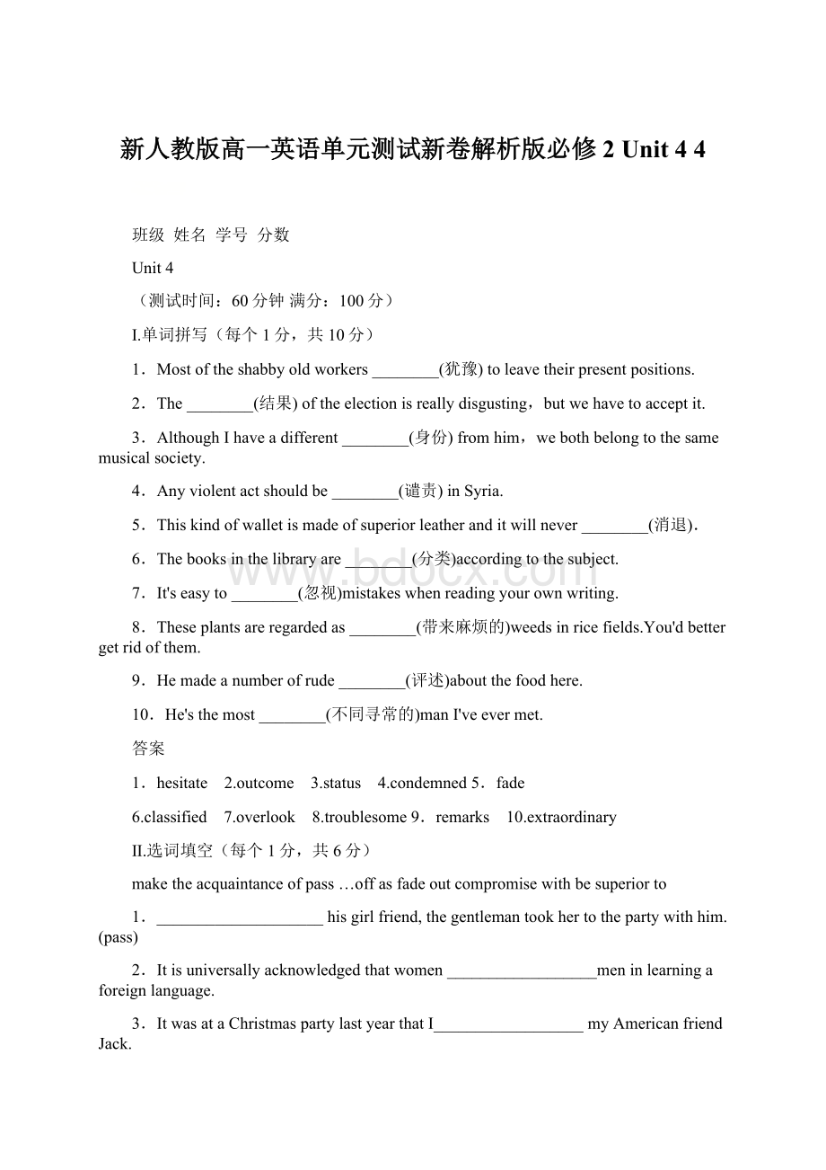 新人教版高一英语单元测试新卷解析版必修2 Unit 4 4.docx_第1页