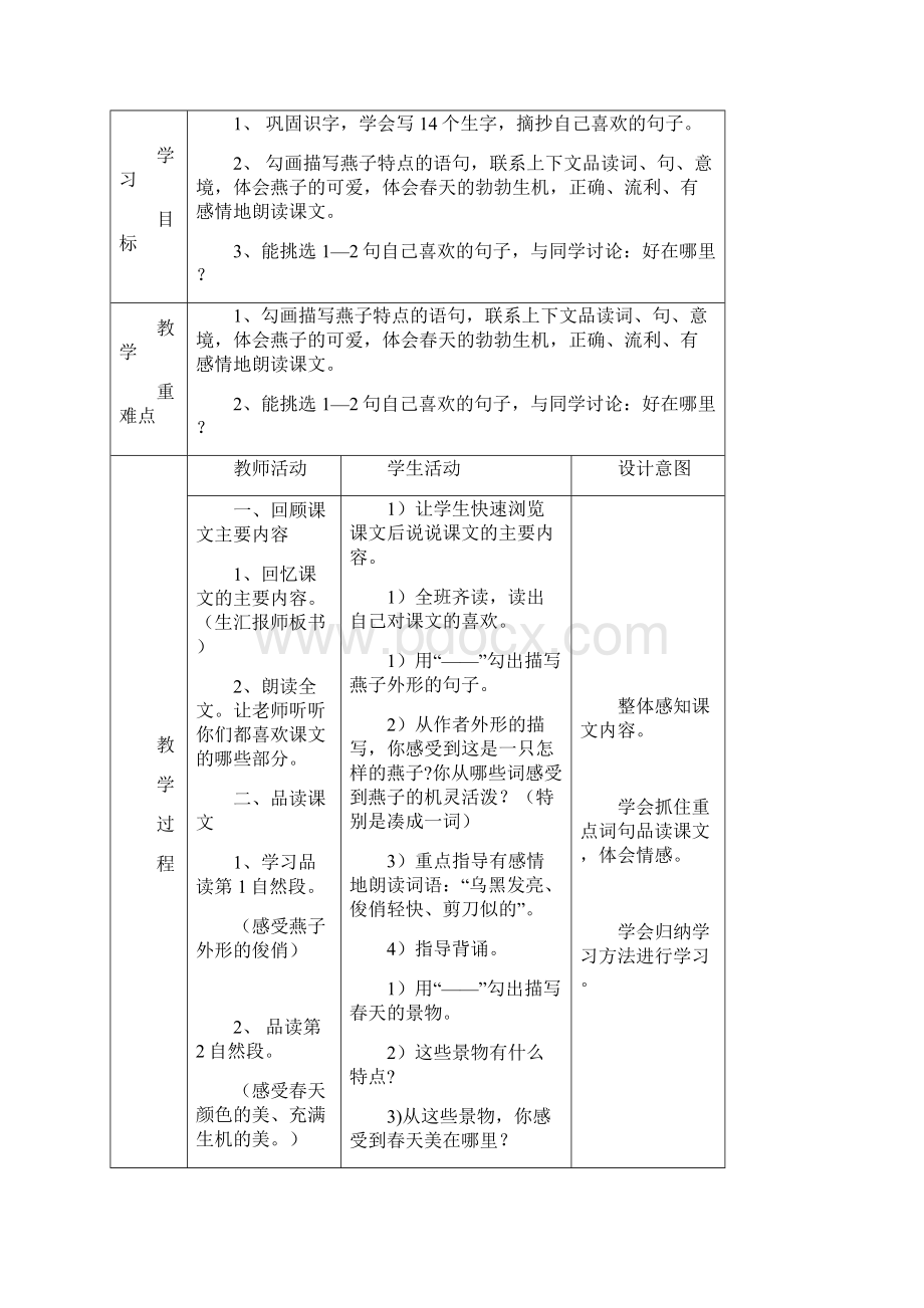 三年级下册语文教案一二单元.docx_第3页