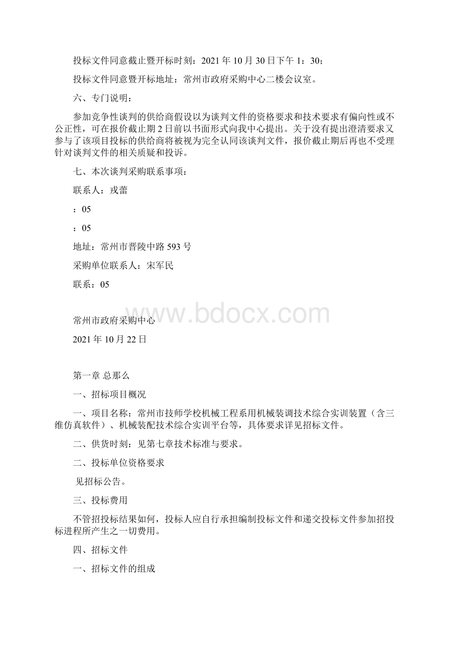 常州技师学院机械基础实训设备项目Word文档格式.docx_第3页