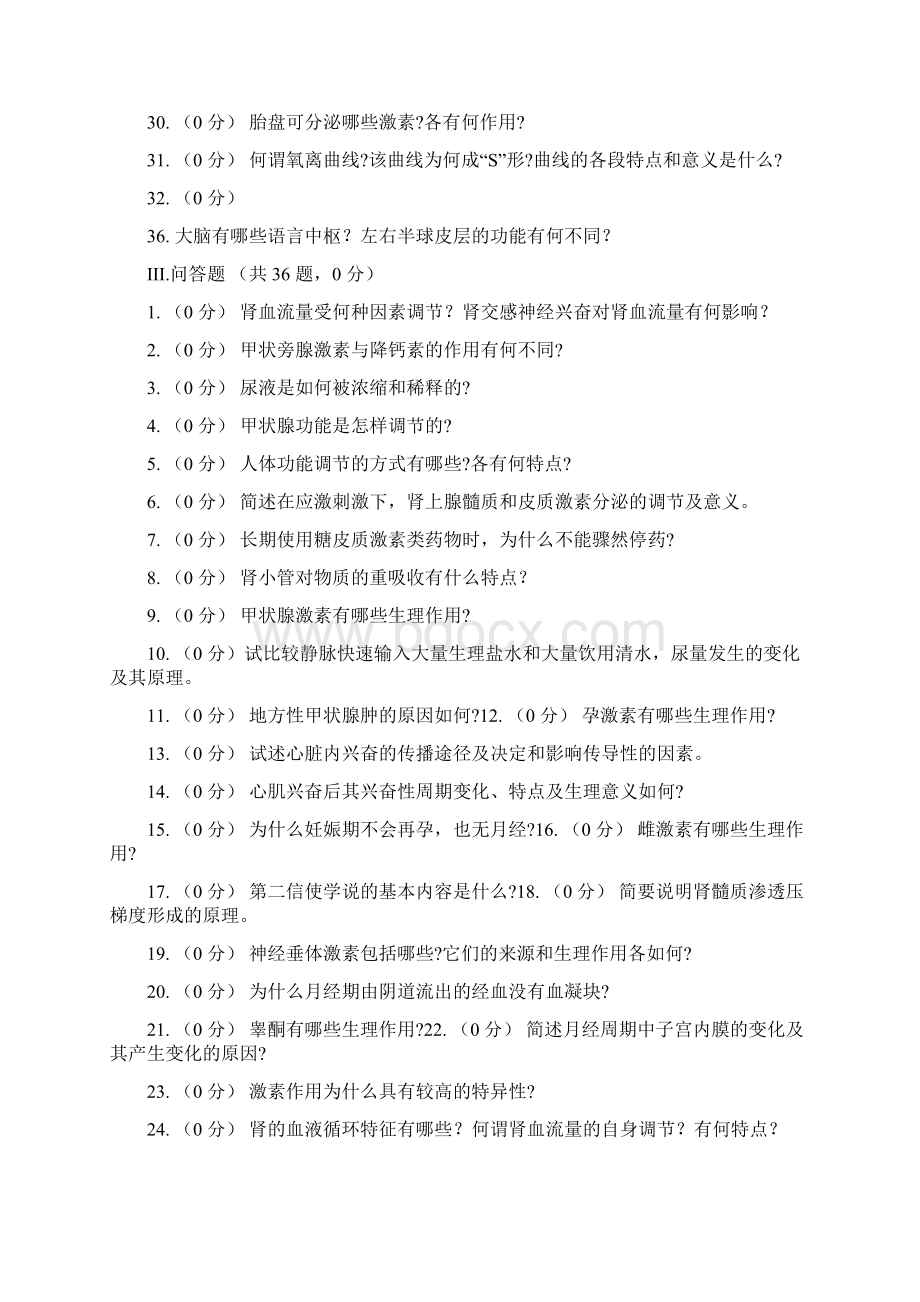 生理学简答题.docx_第2页