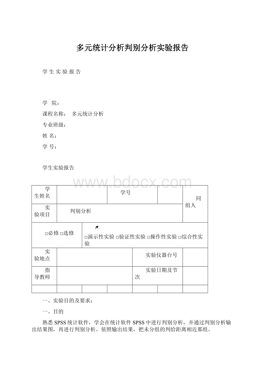 多元统计分析判别分析实验报告.docx