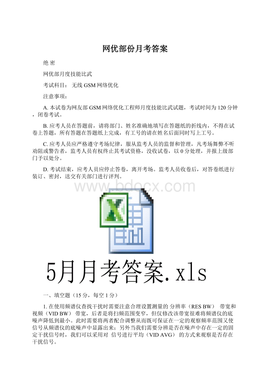 网优部份月考答案.docx_第1页