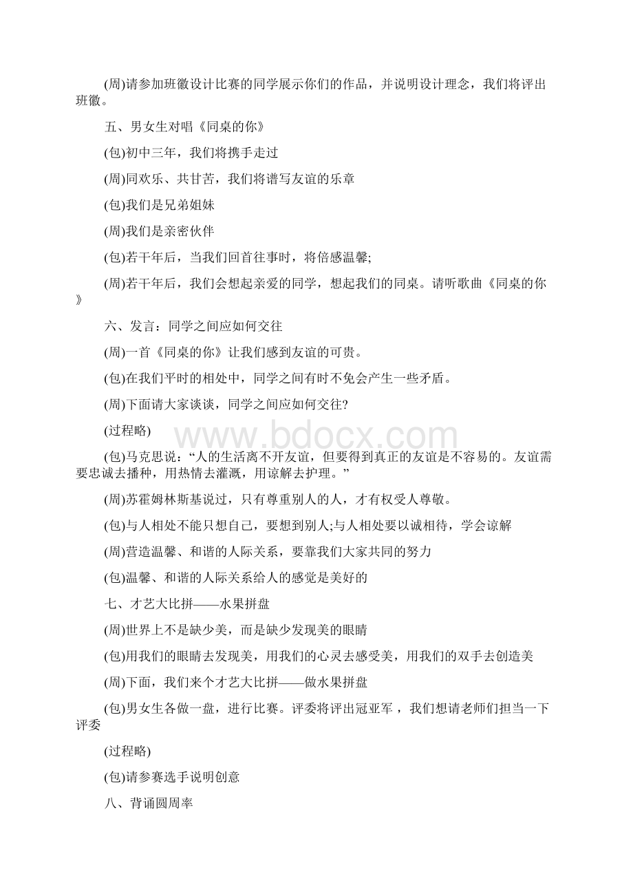 我爱我的班级主题班会教案三篇.docx_第2页