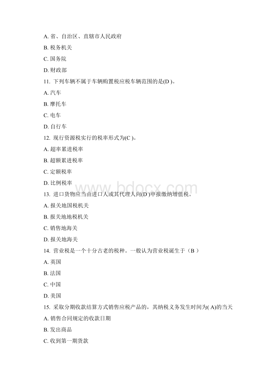 税法东财 附标准答案Word下载.docx_第3页