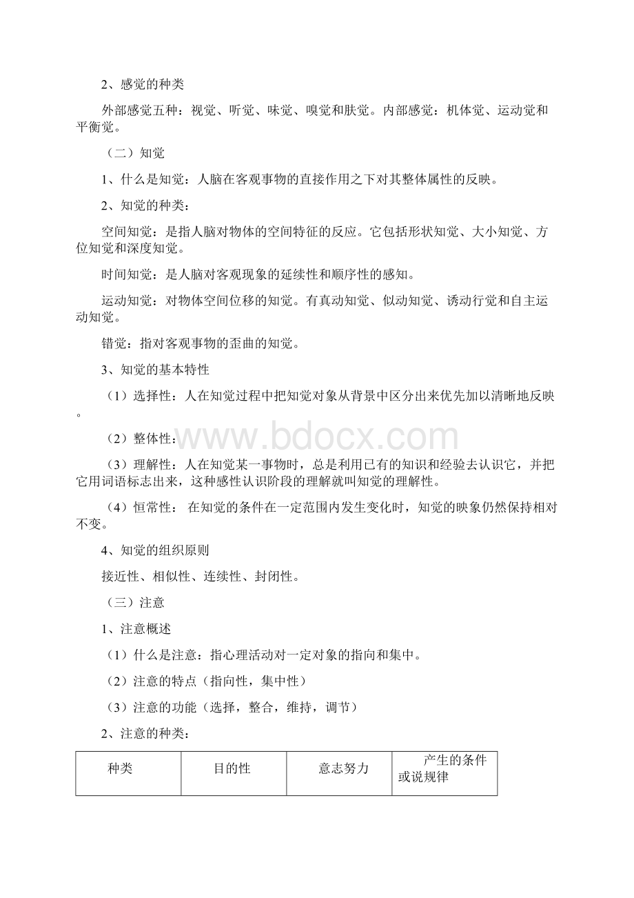 心理学基础知识Word文档格式.docx_第2页