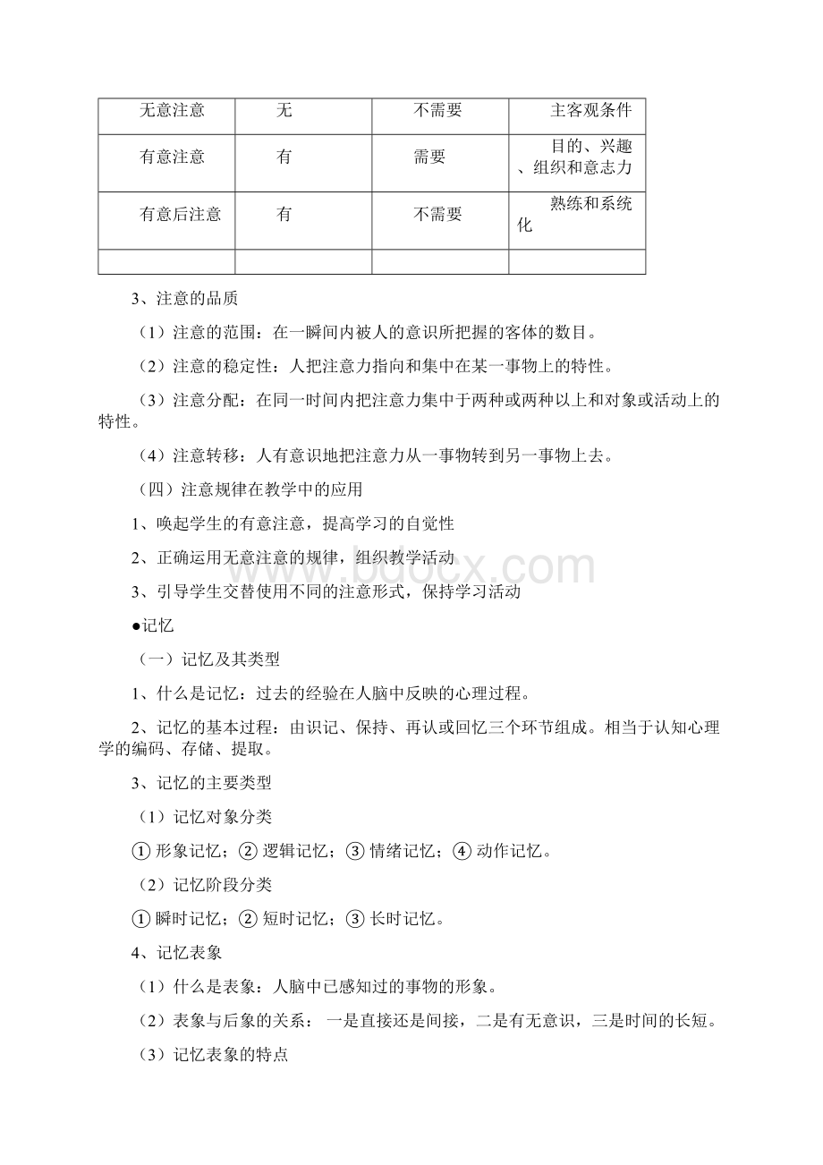 心理学基础知识Word文档格式.docx_第3页