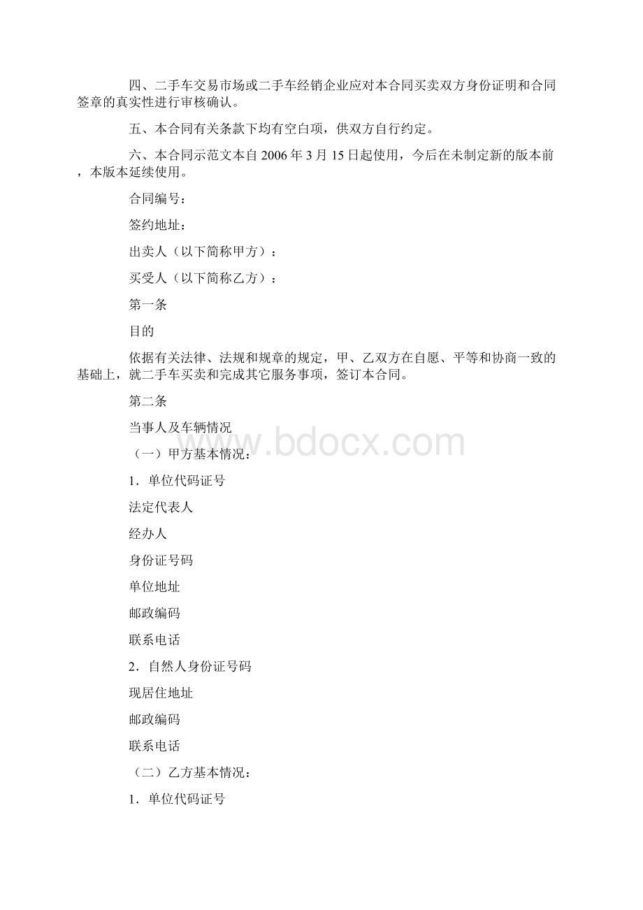 上海市二手车买卖合同1.docx_第2页