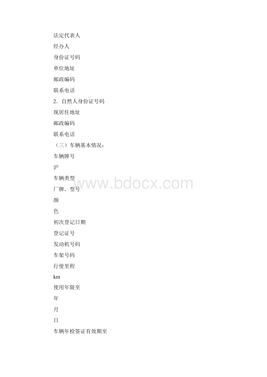 上海市二手车买卖合同1.docx_第3页