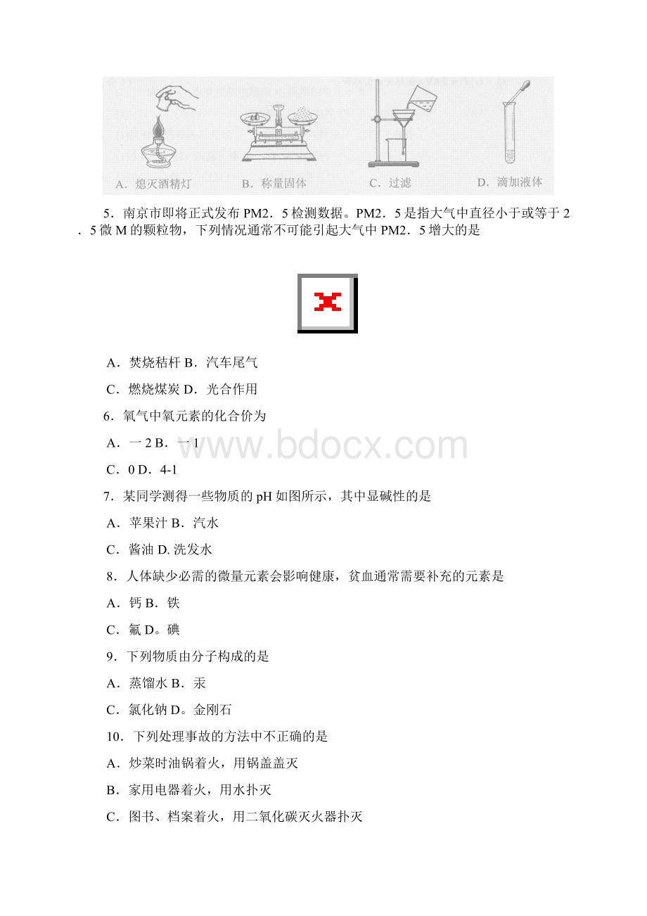 南京中考化学试题及答案1.docx_第2页