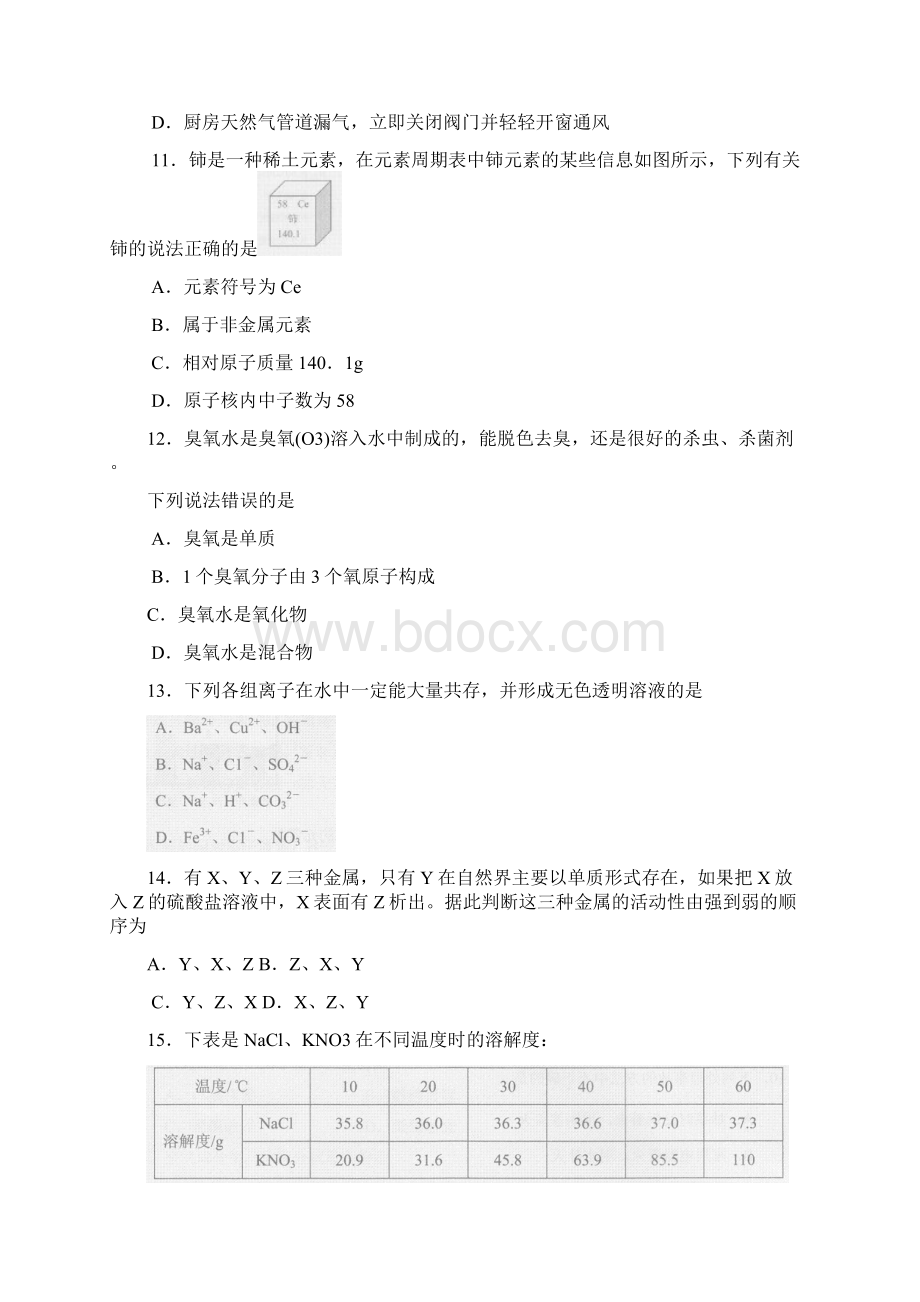 南京中考化学试题及答案1.docx_第3页