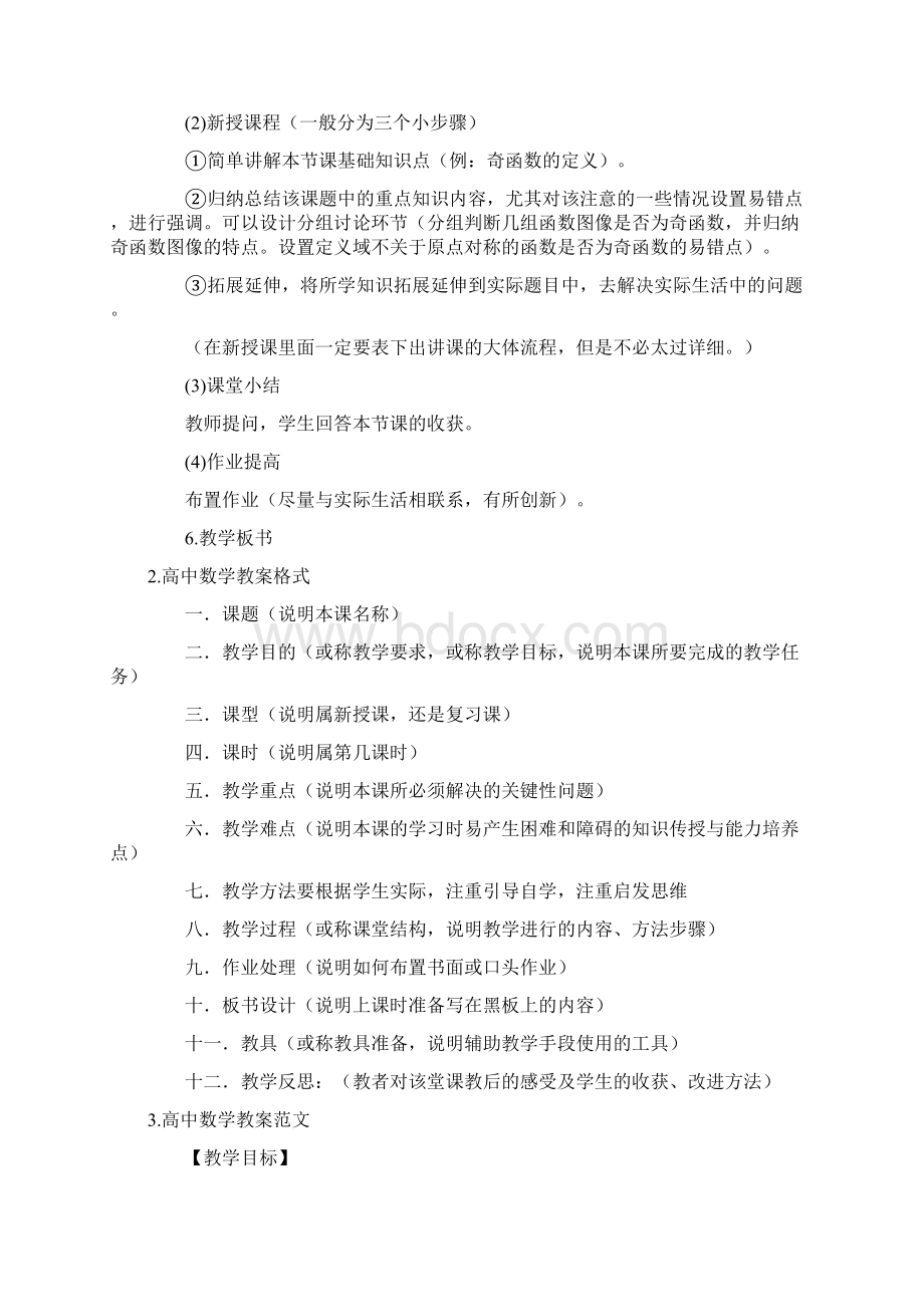 高中数学教案模板教案格式及教案范文Word下载.docx_第2页