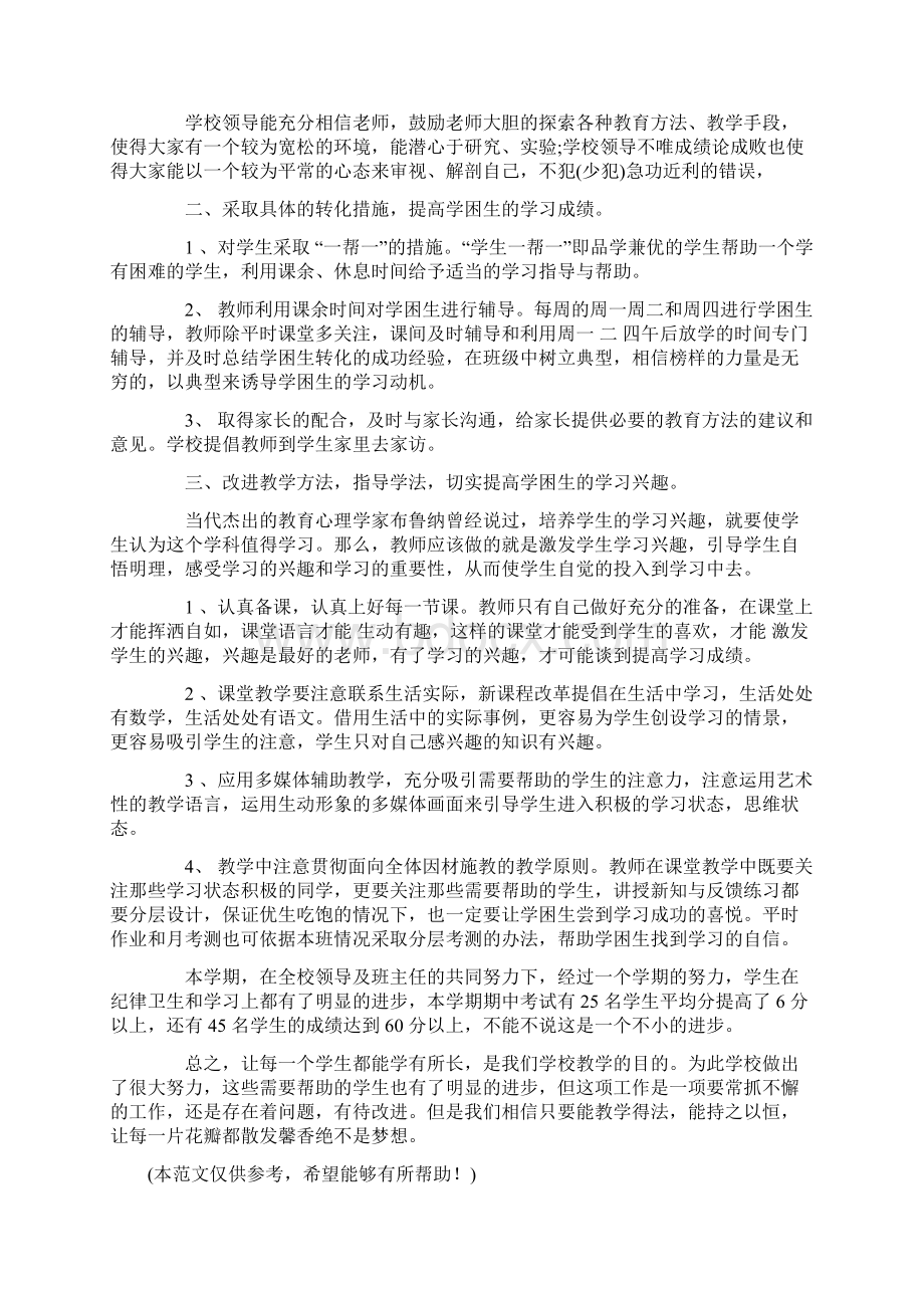 语文培优补差总结Word格式文档下载.docx_第2页