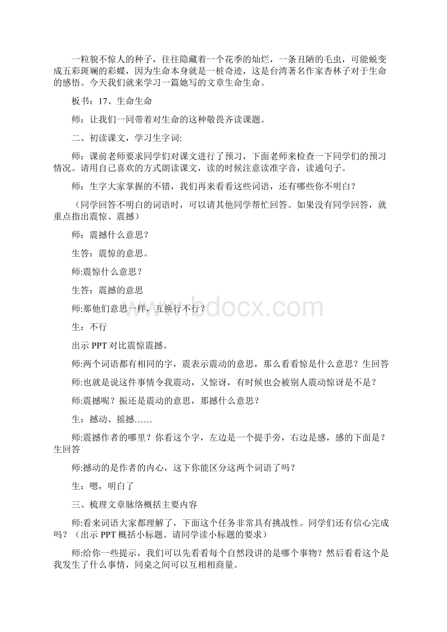 小学语文5生命生命教学设计学情分析教材分析课后反思Word文件下载.docx_第2页