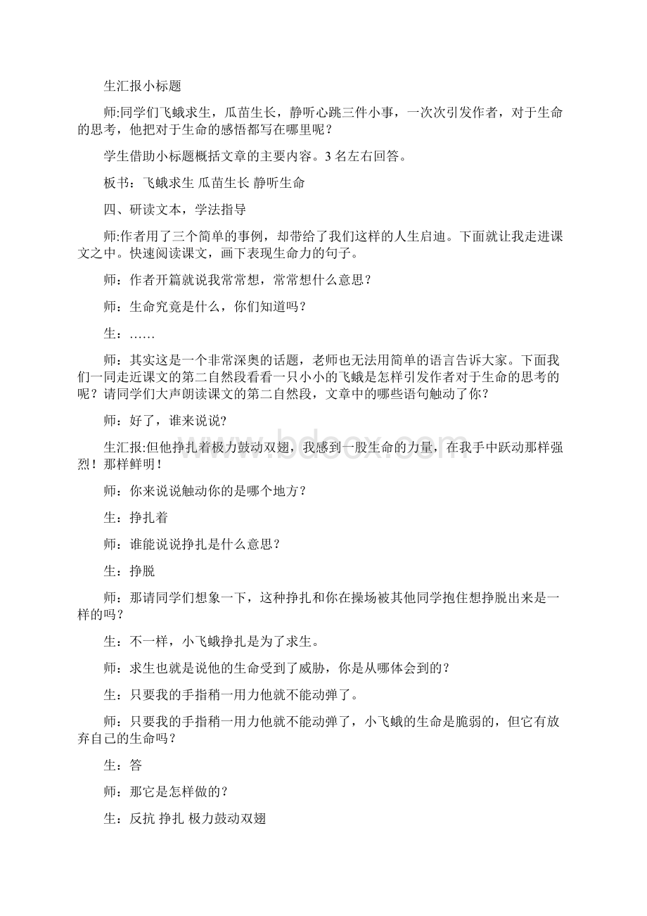 小学语文5生命生命教学设计学情分析教材分析课后反思.docx_第3页