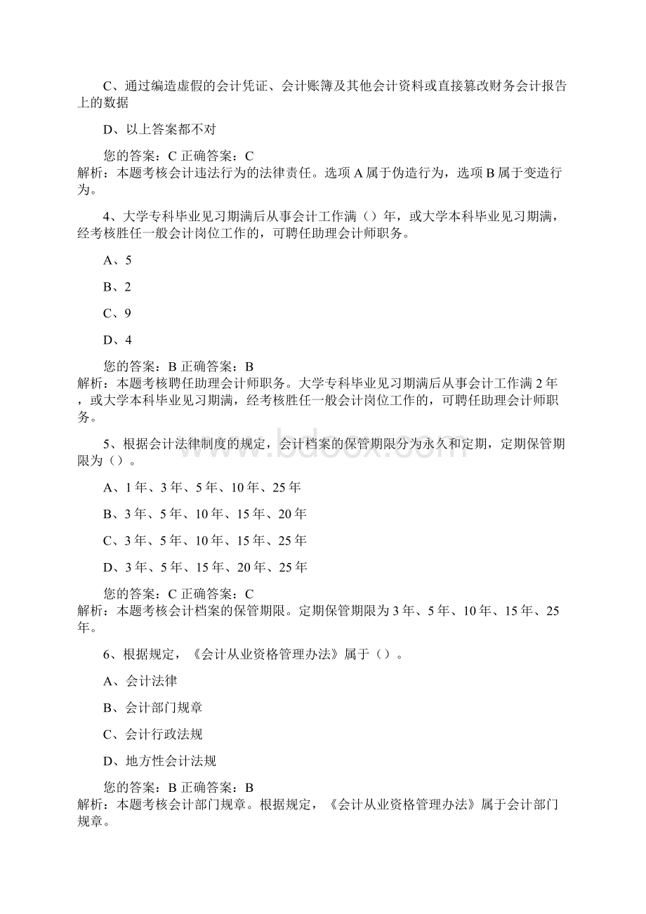 广东财经法规与会计职业道德新大纲题库2考试试题及答案资料.docx_第2页