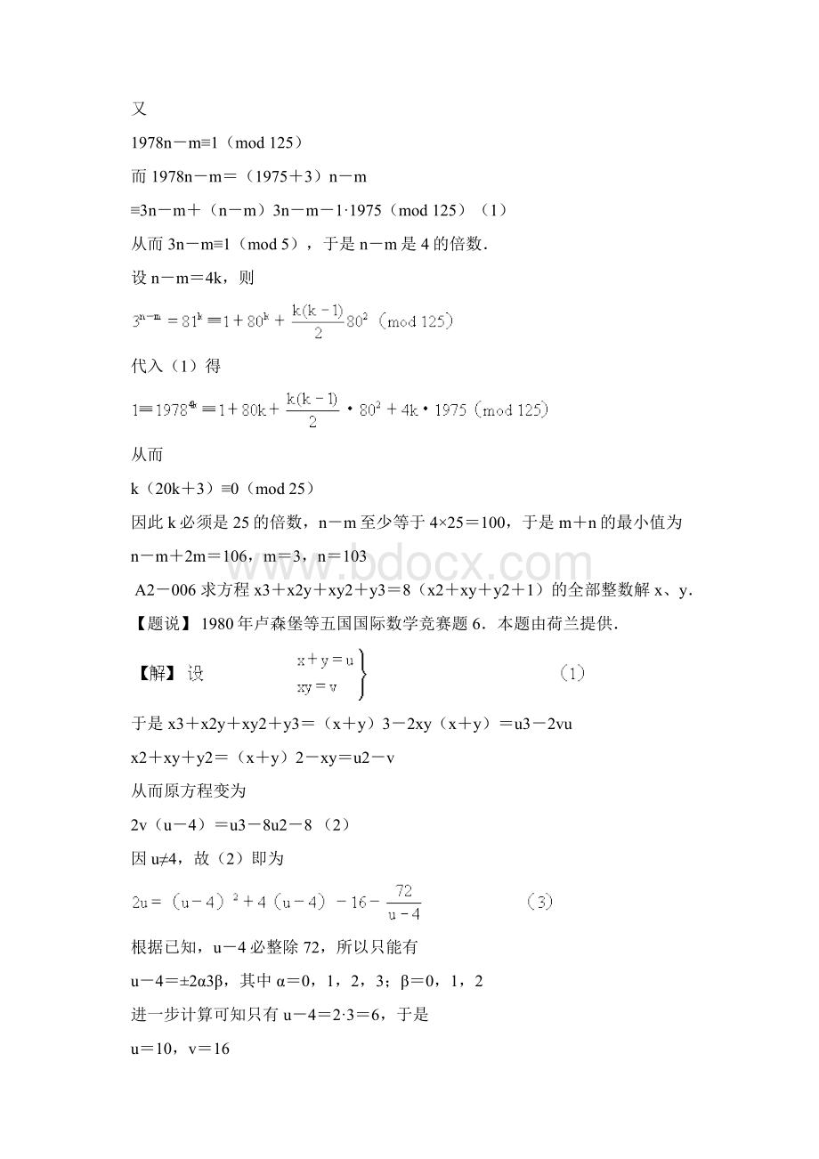 各国数学奥林匹克试题归类解析A整数A2求解.docx_第3页