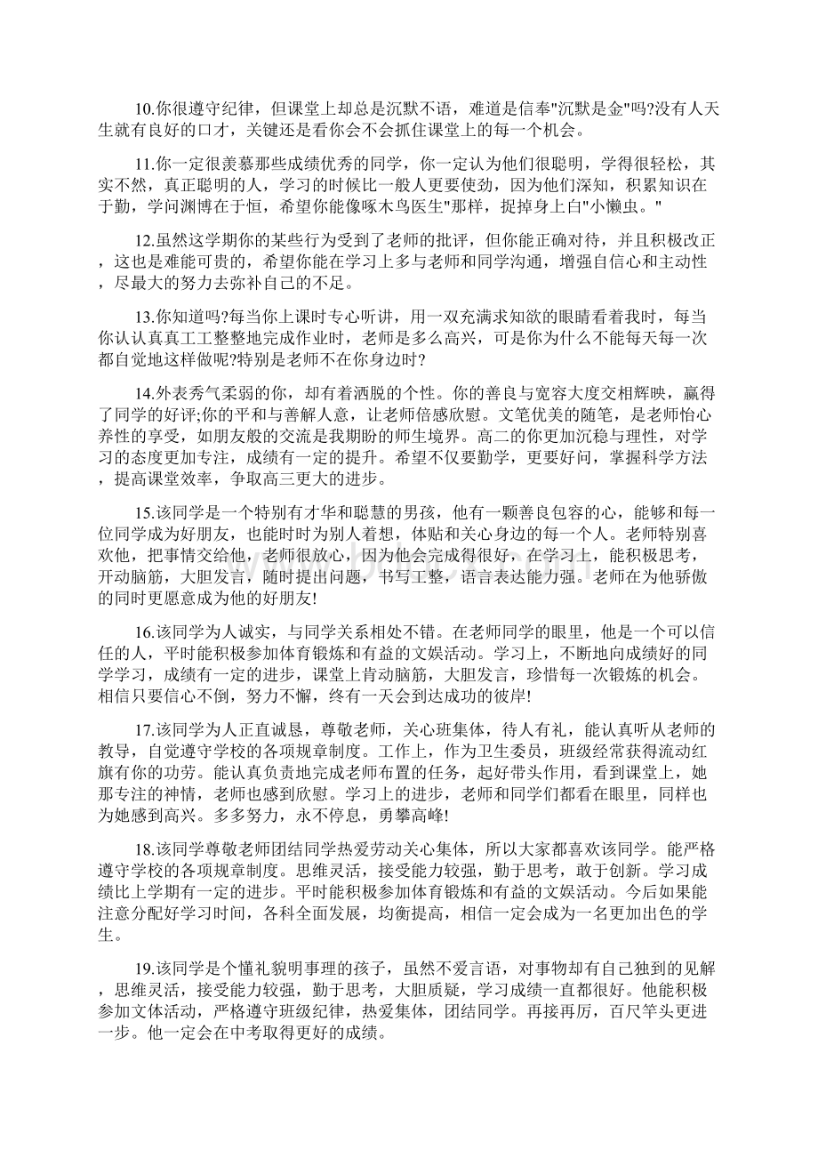 简短的初中生期末评语Word格式.docx_第2页